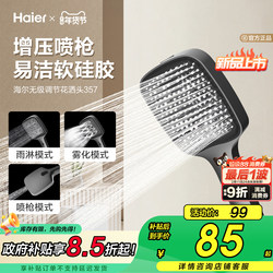 Haier/Haier Pressurized Shower Head Set Handheld Household Bathroom Pressurized Large Panel P357