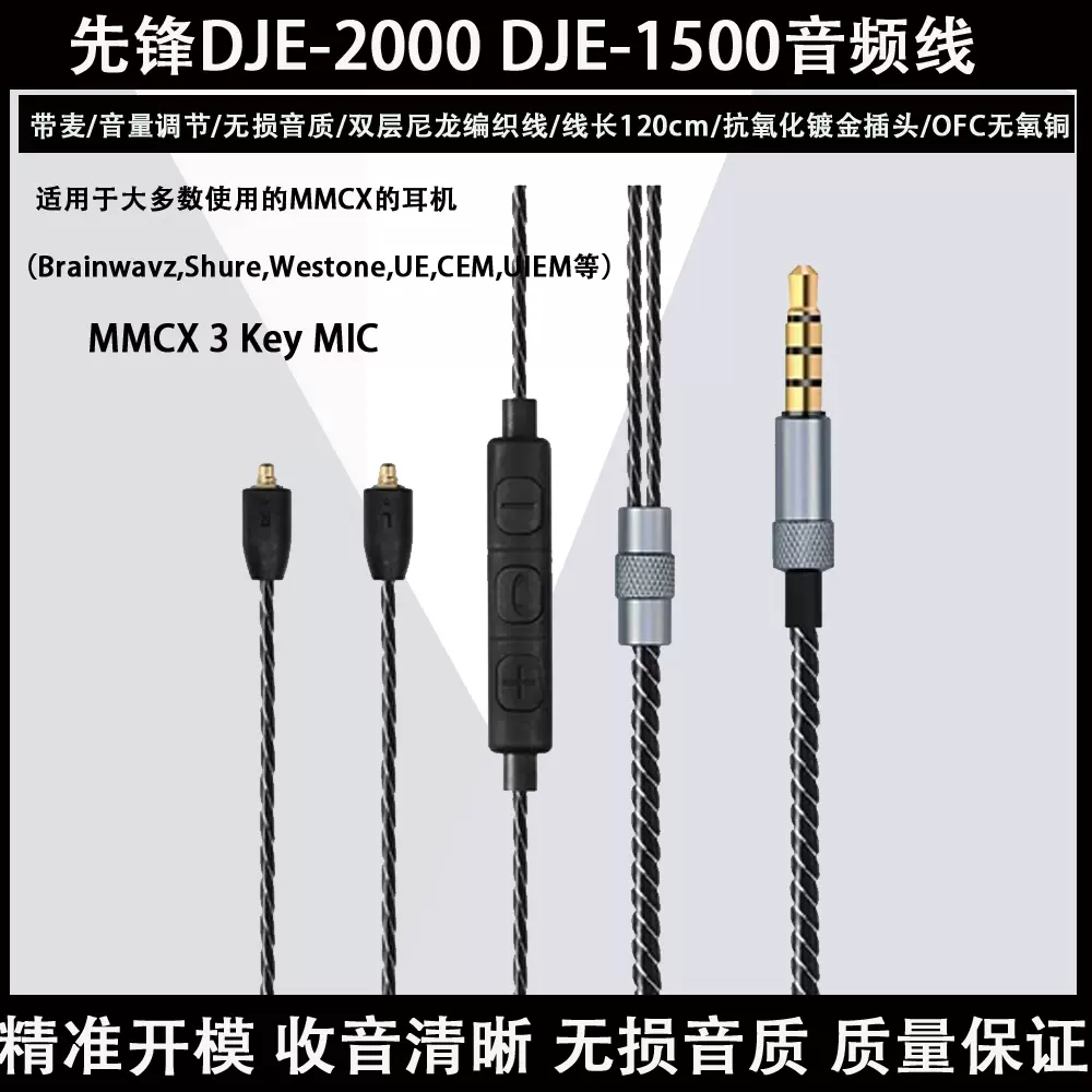 适用于先锋Pioneer DJE-2000 DJE-1500耳机的OFC Aux 3.5mm更换MMCX电缆