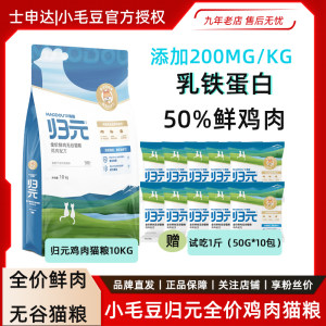 
Xiao Maodou Guiyuan full price fresh meat grain-free cat food 20*0.5kg chicken adult cat and kitten staple food