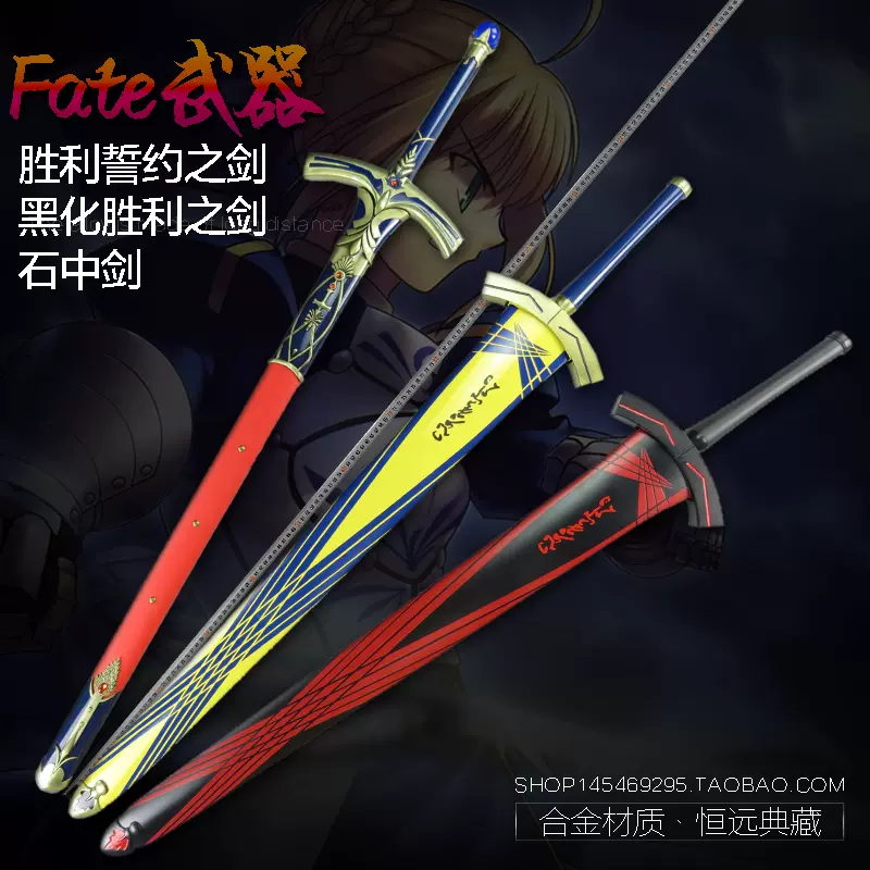 Fate命運長夜黑化Saber誓約勝利之劍石中劍Excalibur全金屬未開刃-Taobao