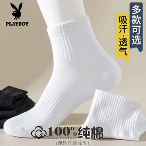
Playboy pure cotton socks for men and women solid color short socks for boys mid-tube cotton socks for all seasons sweat-absorbing and odor-proof sports stockings