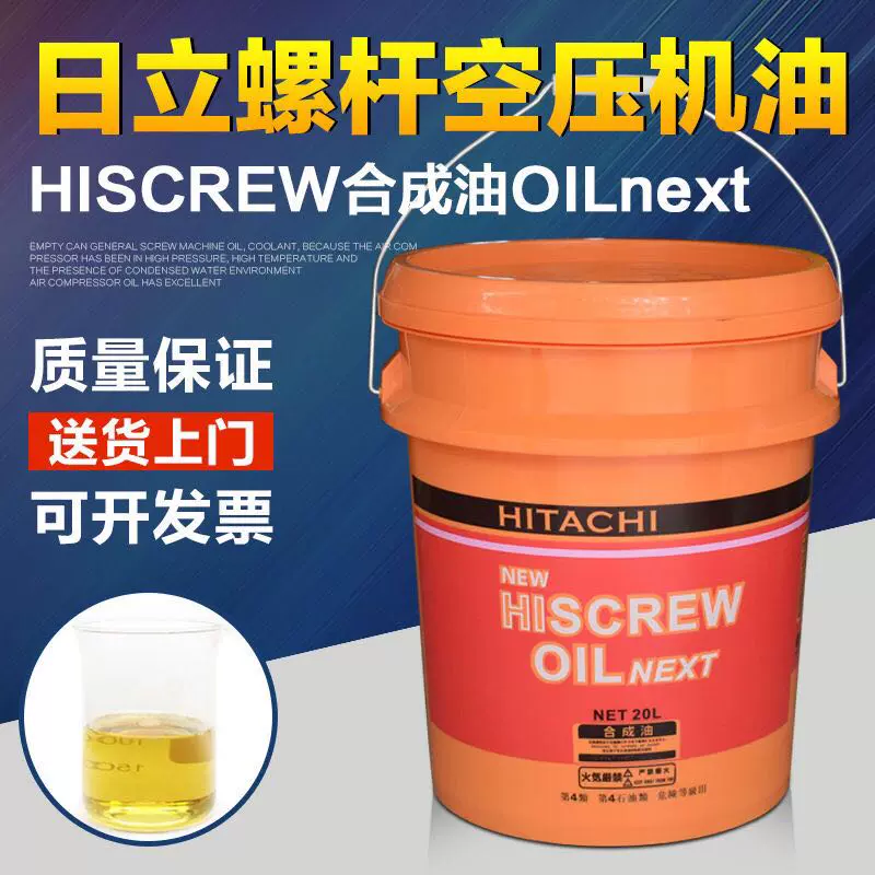 NEW HISCREW OIL NEXT 20L 日立純正コンプレッサーオイル - 工具、DIY用品