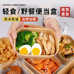 Light Food Lunch Box, Fruit Salad Picnic Box, Disposable Kraft Paper Lunch Box, Microwaveable Fat-Reducing Meal Box