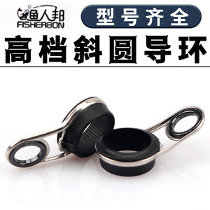 
Fisherman Bang inclined guide ring 45-degree cross-line ring magnetic ring ceramic ring rock rod sea rod fish rod fish rod modified accessories big eye