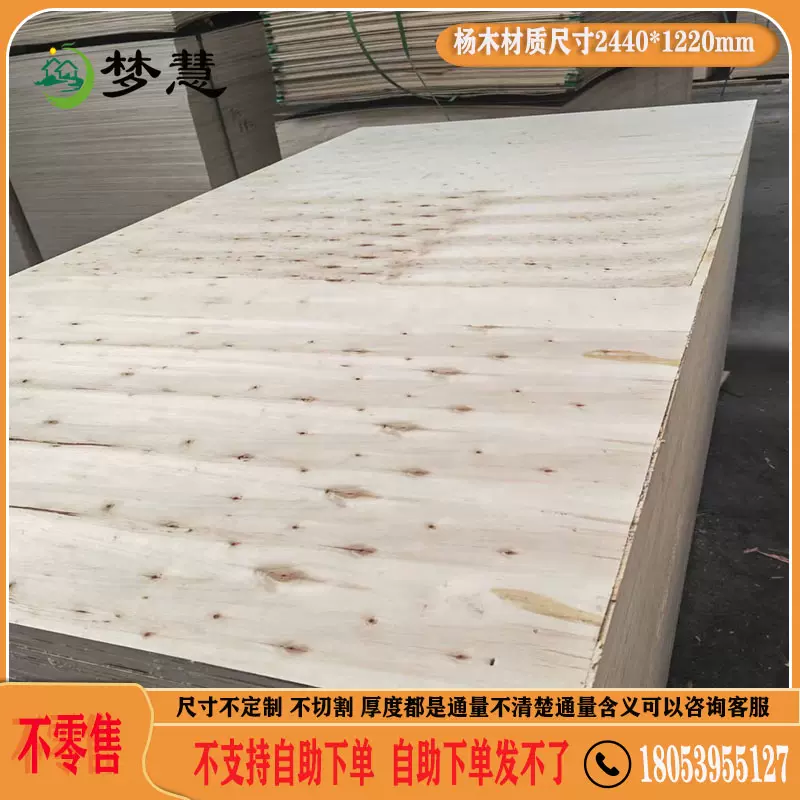 梦慧打木箱专用板5/7/9/10/12厘mm木板三夹板包装板专用胶合板-Taobao
