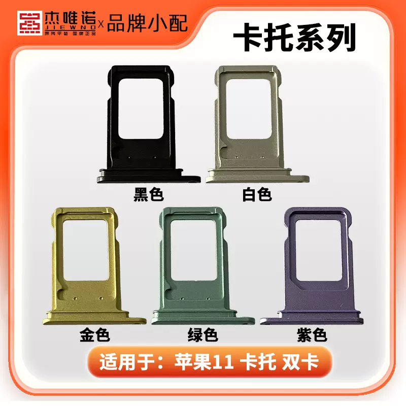 杰唯诺卡托适用苹果11 11pro 11promax 卡托sim卡座卡槽双卡