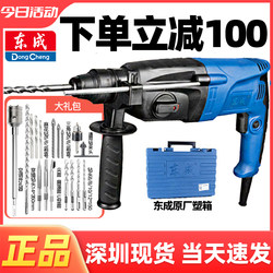 Dongcheng Lightweight Multi-Functional Three-Purpose Electric Hammer, High-Power Industrial-Grade Dongcheng Concrete Impact Drill Electric Hammer