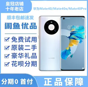 二手华为mate40pro - Top 500件二手华为mate40pro - 2024年5月更新- Taobao