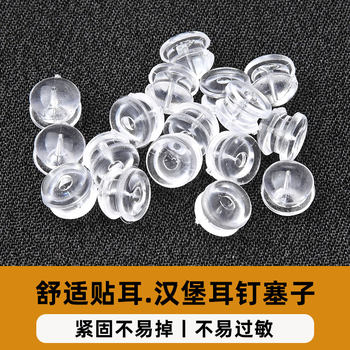
Ear plugs, transparent silicone ear stud plugs, earrings, earrings, plastic plugs to prevent buckling, rear ear plugs, ear caps, anti-slip fixed rubber plugs