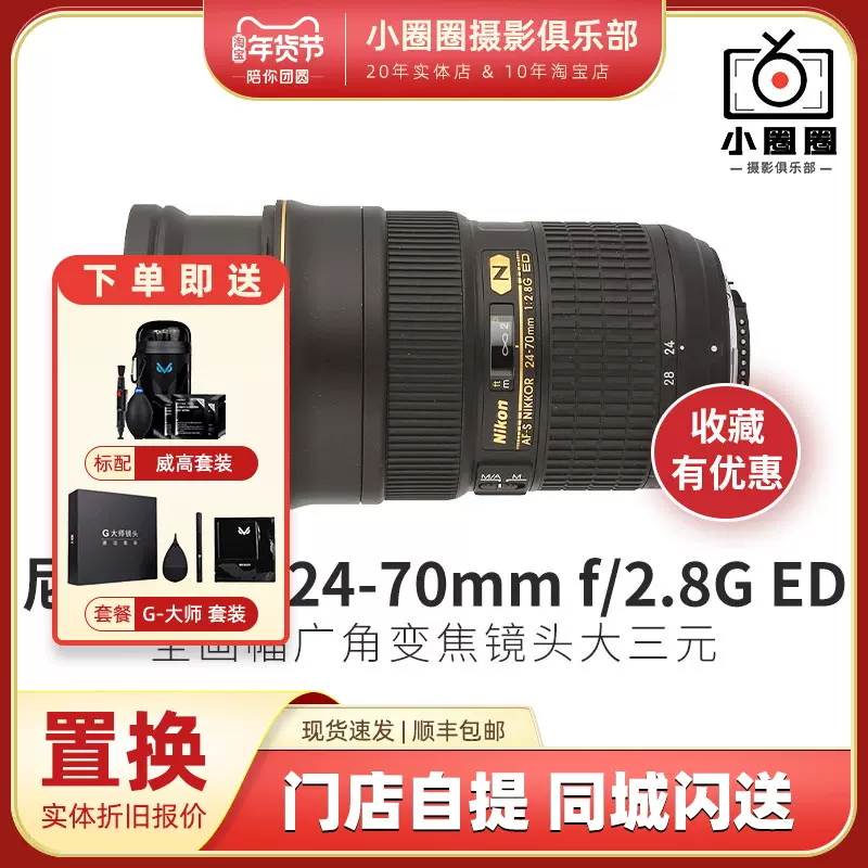 AF-S NIKKOR 24-70mm f/2.8G ED大三元 Nikon-