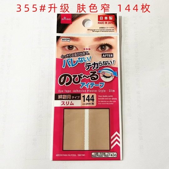 ダイソー 二重まぶたテープ - ナチュラル インビジブル レース, 透明