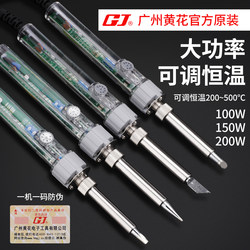 Guangzhou Huanghua Electric Soldering Iron 907 Constant Temperature Ep-D100/150W/200W Electric Welding 60W Internal Heating High-Power Soldering Iron