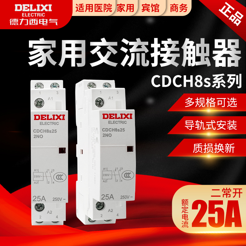 DELIXI CDCH8S-25 CDCH8  ȣ  AC ˱ 220V   25A-