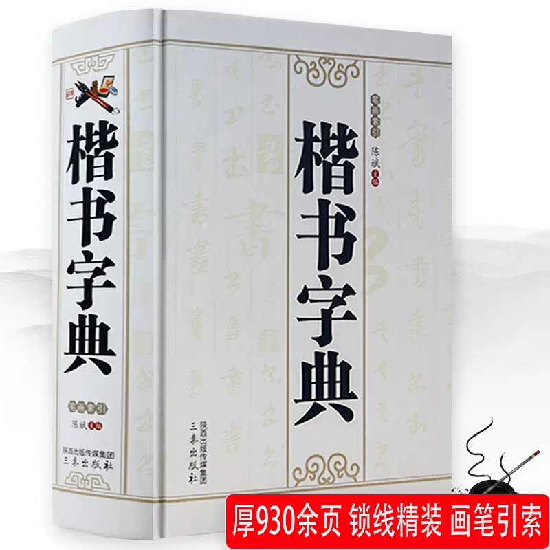 【希少】唐楷書字典 希字楷书书法大全- 书法字典- 集古作网
