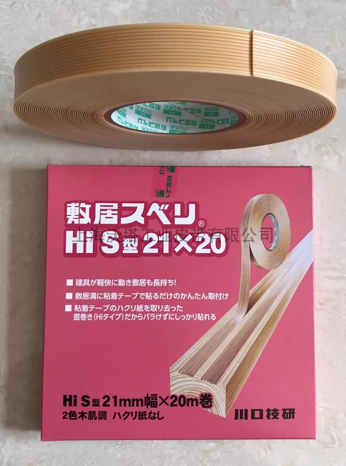 2021公式店舗 敷居スベリ 21mm幅×20m巻 Hi-S型 川口技研 zppsu.edu.ph