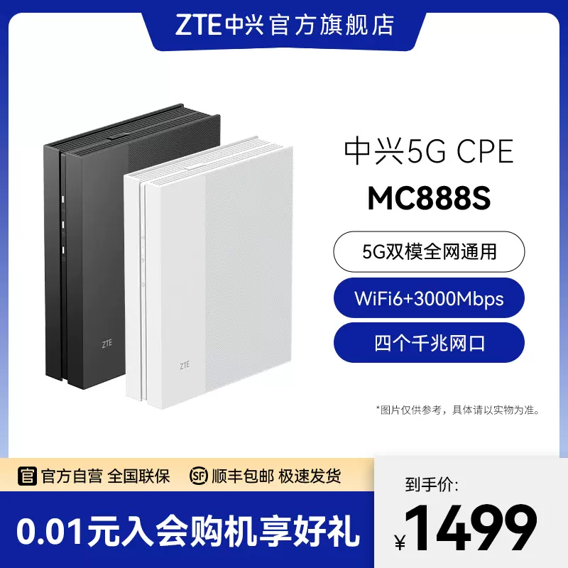 中兴推出 5G CPE“MC888S”：提供四个千兆网口，首发价 1499 元