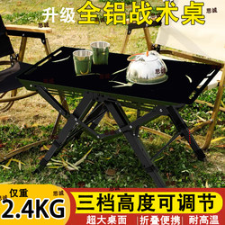 All-Aluminum Ultra-Light Outdoor Folding Table Igt Aluminum Alloy Portable Camping Table with Three Height Levels and Adjustable Height Tactical Table