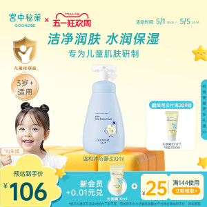 
Palace secret children's shower gel baby bath special butt cleaning shower gel girls official spring and summer
