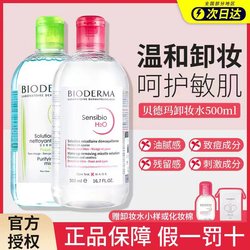 Bioderma Bioderma Makeup Remover Sensitive Muscle Gentle Facial Deep Cleansing Eye And Lip Makeup Remover 500ml Bottle
