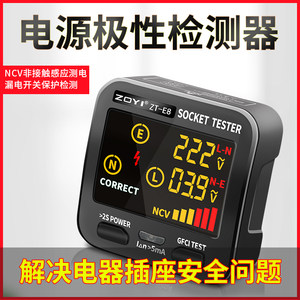 
Zhongyi ZT-E8 power supply polarity detector leakage switch socket tester NCV non-contact electricity test