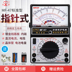 Nanjing Tianyu Pointer Multimeter Mf47 Mechanical Anti-Burn Multimeter with Full Protection Circuit Continuity Beep