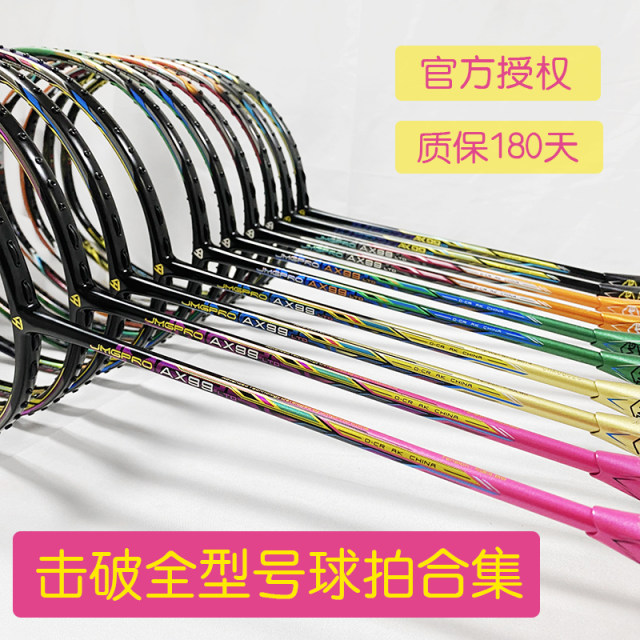 Break the gs 11pro 5.8S 99lt 800lt badminton racket authentic fidelity