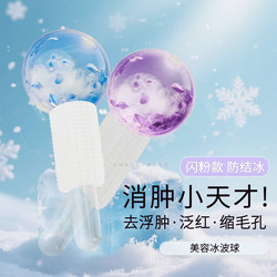 Beauty Salon Special Ice Wave Ball Massager for Face and Eye Lifting, Ice Compress Ice Ball Beauty Instrument, Ice Muscle Ball, Small Ice Hammer
