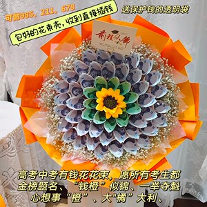 
The wrapped 985 college entrance examination bouquet semi-finished gold list title bouquet with money to give students a gift for college entrance examination ceremony