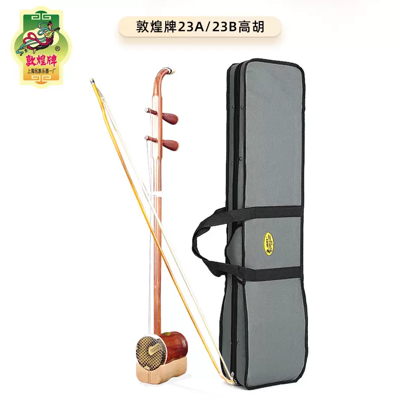 中国楽器 上海民族楽器 二胡 敦煌牌 蛇革 ケース付き弦楽器現状品