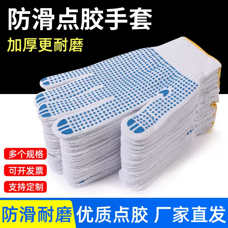 Găng tay bảo hộ lao động chấm nhựa chống mài mòn găng tay sợi bông đính cườm găng tay lao động nơi làm việc bảo vệ chống trượt găng tay chấm keo dày