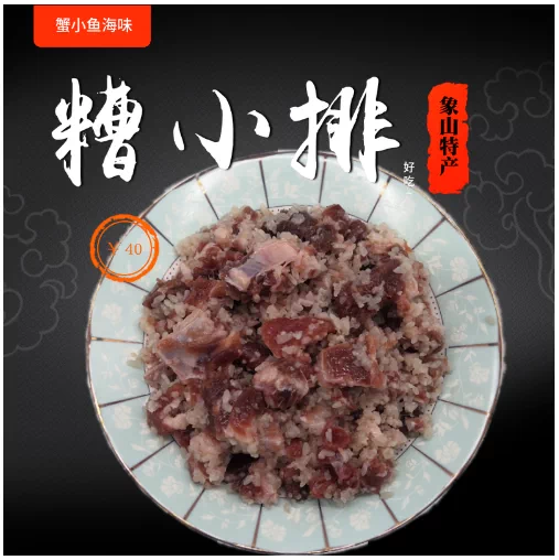 糟小排酒酿腌制糟排骨600g装糟碎骨私家自制肉排