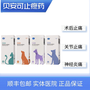 Beanke painkiller Vitaxibu chewable tablets for pet cat arthritis reduces fever and relieves pain and anti-inflammatory and analgesics and sterilizes
