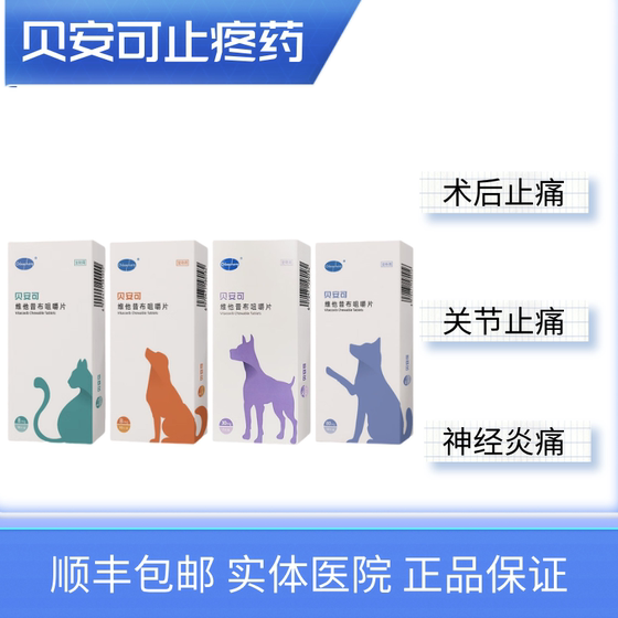 Beanke painkiller Vitaxibu chewable tablets for pet cat arthritis reduces fever and relieves pain and anti-inflammatory and analgesics and sterilizes
