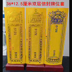 36* 12.5cm Gold-Stamped Double-Layered Envelope-Style Ancestral Tablet Holder, Treasure Cover, Lotus Tablet, Paper Tablet, Red and Yellow, Wax-Free