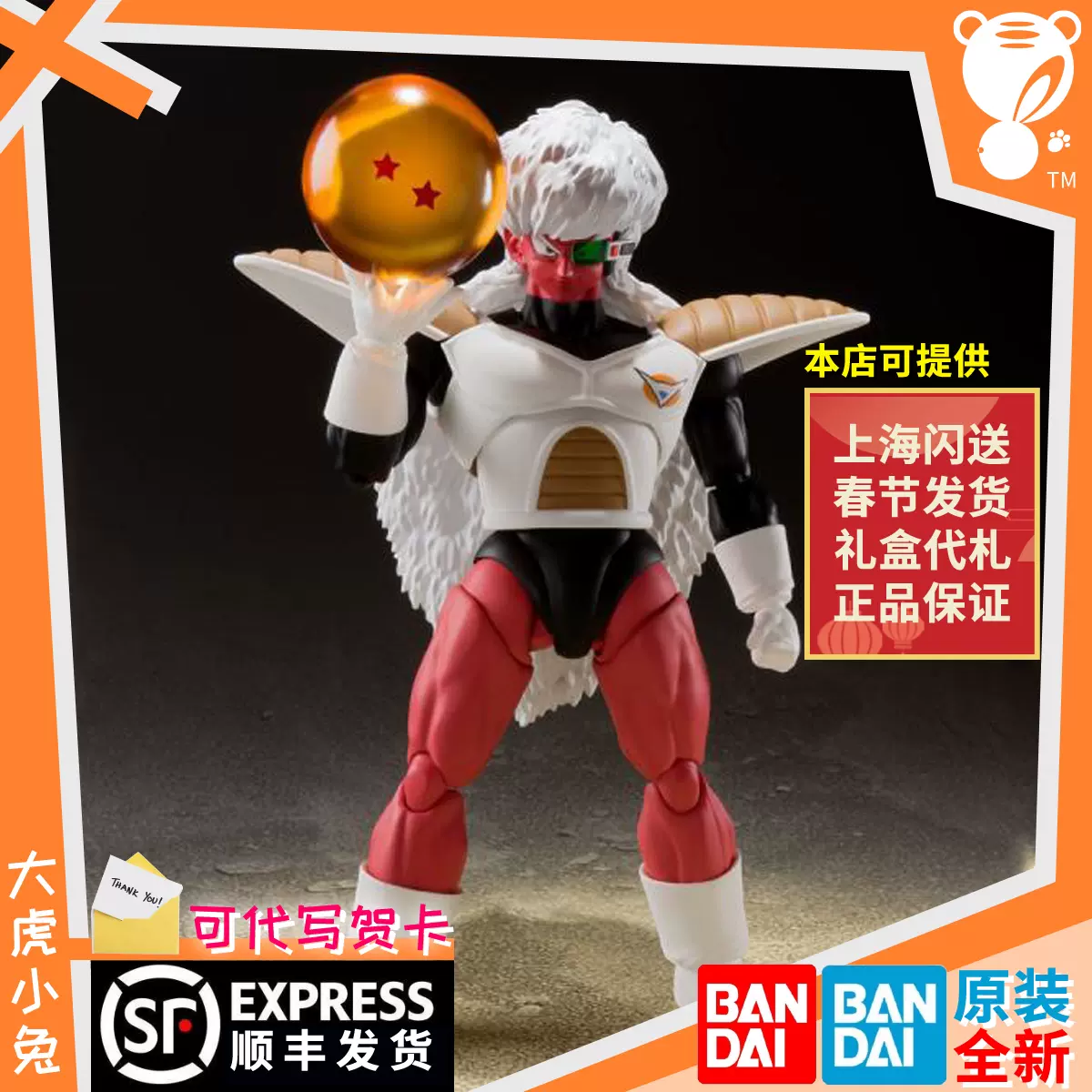 大虎小兔现货万代shf 七龙珠z 吉斯弗利萨军团基纽特种部队