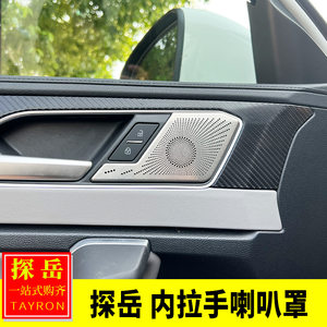 
Suitable for 19-26 Tanyue/Tanyue X interior modification, inner door handle, speaker cover, inner armrest audio sticker