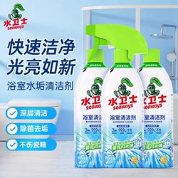 Water Guardian Bathroom Cleaner Glass Descaling Cleaner Toilet Tile Stain Remover Yellowing Remover Water Guardian
