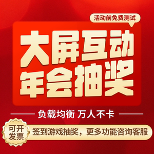 
2026 Year of the Horse large-screen interactive horse racing shake software game sign-in message on the wall red envelope rain lottery system