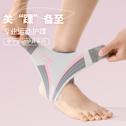 Li Ning Ankle Guard Female Ankle Anti-sprain Foot Basketball Running Professional Protective Gear Wrist Sprain Recovery Joint Protection Sleeve