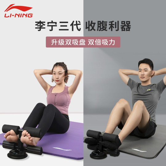 Li ning 腹筋補助 - 腹筋運動用吸盤フィットネス機器