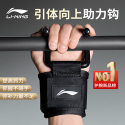 Li-Ning Pull-Up Assist Hook Gloves, Specialized Anti-Slip Wrist Guards for Pull-Ups, Fitness Lumbar Support