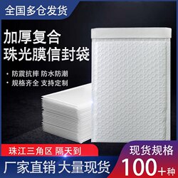 Composite Pearlescent Film Bubble Envelope Bag Four-Layer Thickeneded Bubble Wrap Anti-Pressure Anti-Fall Bubble Bag 3C Book Express Packaging