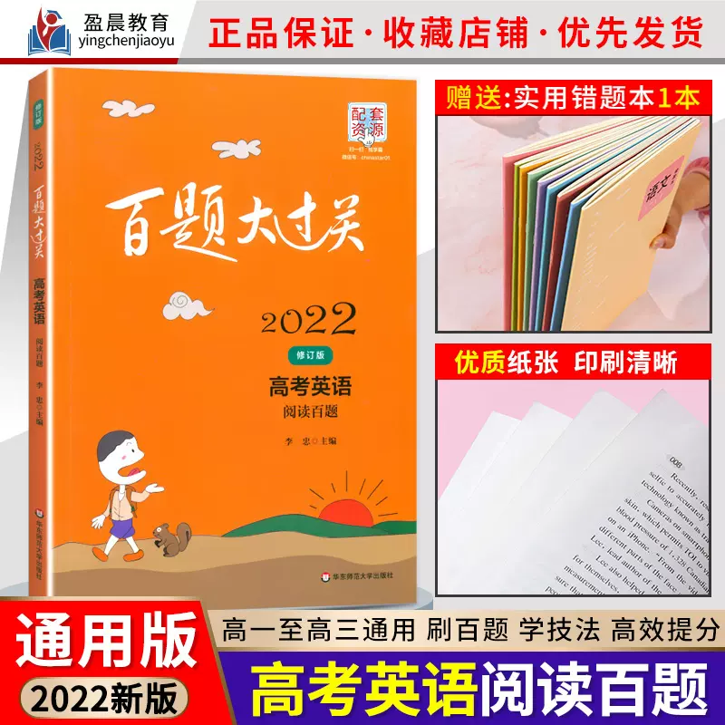 22新版百题大过关高考英语阅读百题阅读理解任务型全国
