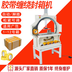 Golden Rice Field Tape Wrapping and Sealing Machine for Wrapping Cartons, Foam Boxes, Tape Automatic Packaging Machine, Cross-Sealing Machine