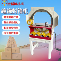 Automatic Tape Wrapping and Sealing Machine for Cartons, Cross-Sealing Machine for Boxes, Courier Sealing Machine