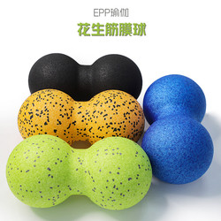 High-Hardness Foam Roller Epp Double-Body Peanut Rehabilitation Training Ball Muscle Massage Ball Relaxation Ball Fascia Ball