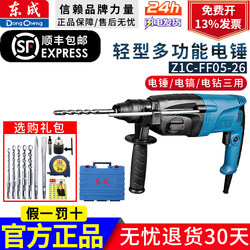 Dongcheng Lightweight Electric Hammer, Household Electric Drill, High-Power Concrete Impact Drill, Dongcheng Three-Purpose Electric Hammer, Electric Pick, Electric Hammer