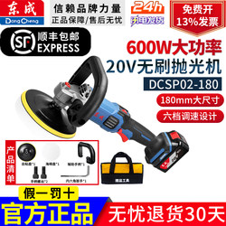 Dongcheng Rechargeable Polishing Machine 20V Lithium Electric Car Waxing and Grinding Machine with Adjustable Speed Dcsp02-180