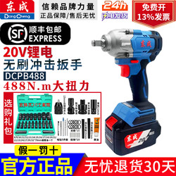 Dongcheng Electric Wrench, High Torque, Automotive Repair, Lithium Battery Wrench, Dongcheng Brushless Rechargeable Impact Wrench Dcpb488E