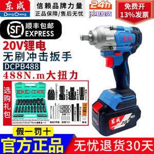
Dongcheng electric wrench high torque Niu meter auto repair lithium battery wrench Dongcheng brushless charging impact wind cannon DCPB488E